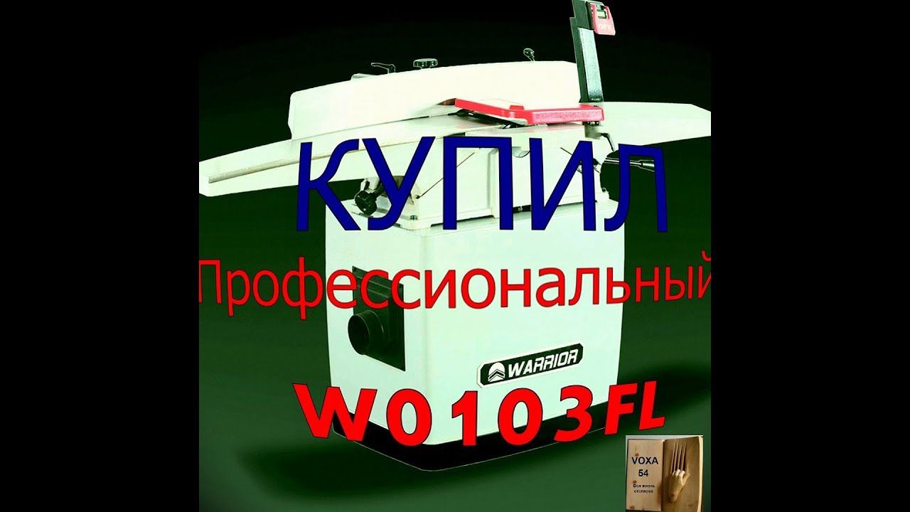 Фуганок WARRIOR W0103FL - 200 мм